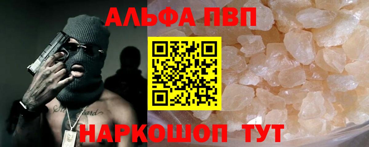 А ПВП мука  Альфа ПВП кристаллы  Тосно  Вход с VPN  A-PVP СК КРИС 