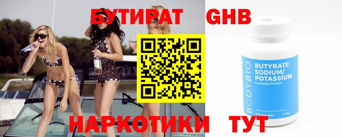 Тосно  БУТИРАТ  Вход с VPN  Бутират вода 