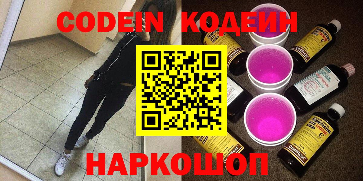 Кодеиновый сироп Lean напиток Lean (лин)  Кодеиновый сироп Lean Purple Drank  Вход с VPN  Тосно 