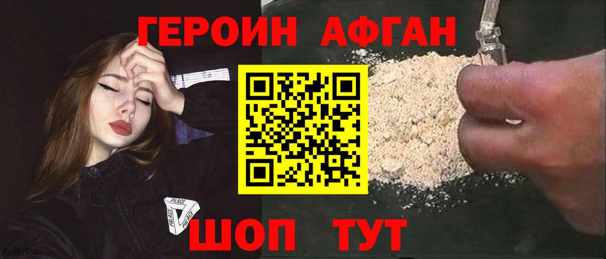 Героин афганец  Вход с VPN  Тосно 