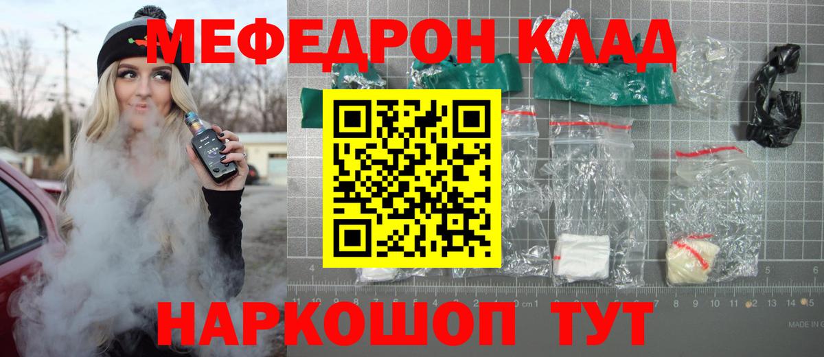 Тосно  МЯУ-МЯУ кристаллы  Вход с VPN 